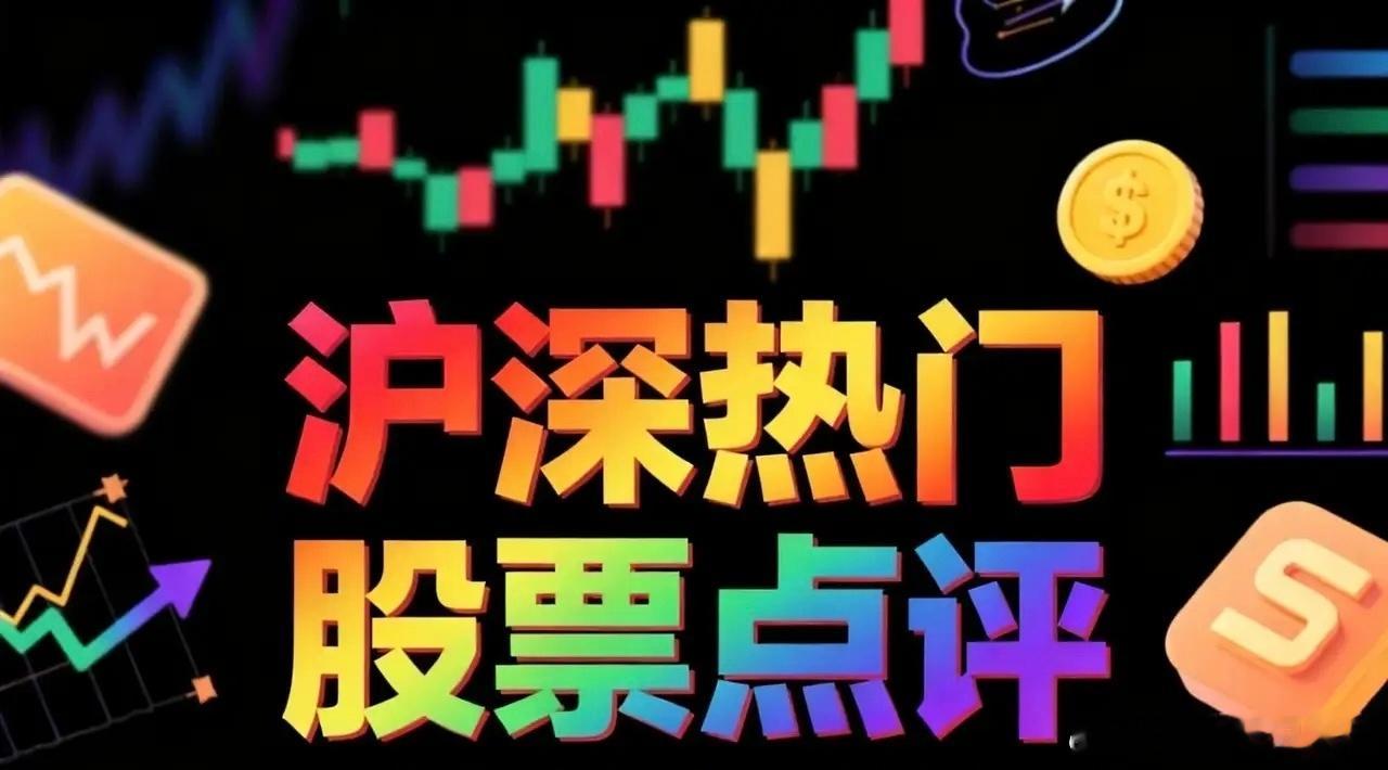 5月3日。星期天。沪深热门股票。杉杉股份。近期有量。震荡上扬。天赐材料。近期有量