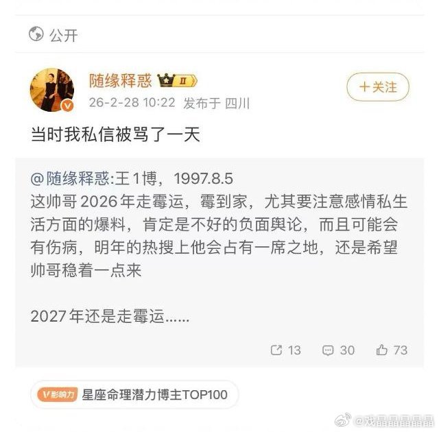 被私信骂了一天。。。算命的和当医生的都很容易得罪人，总要说点别人不愿意听的话。