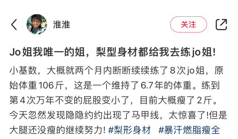 Jo姐我唯一的姐，梨型身材都给我去练jo姐！