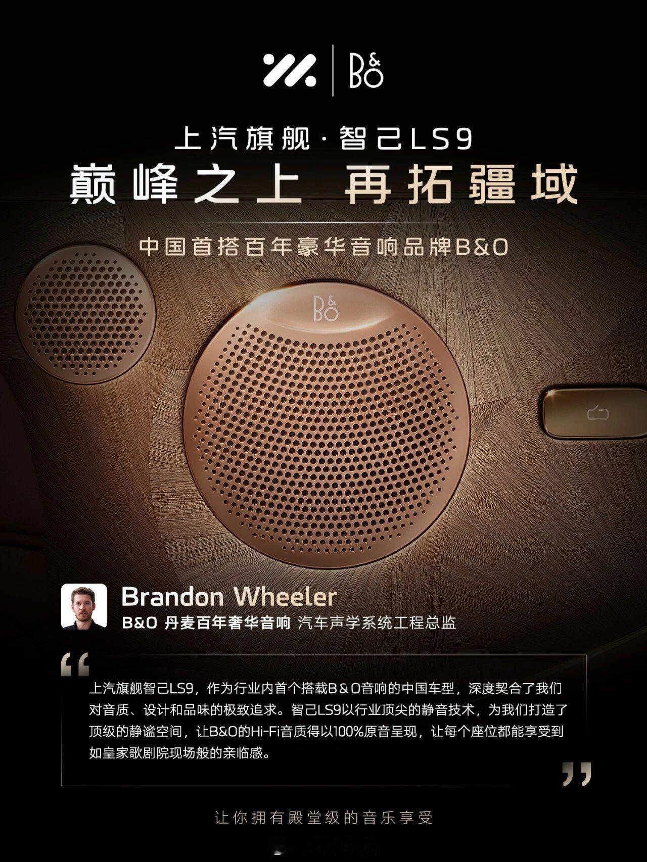 智己LS9竟然配备了B&O音响,激光雷达还是520线的,神金啊,配置狂魔?