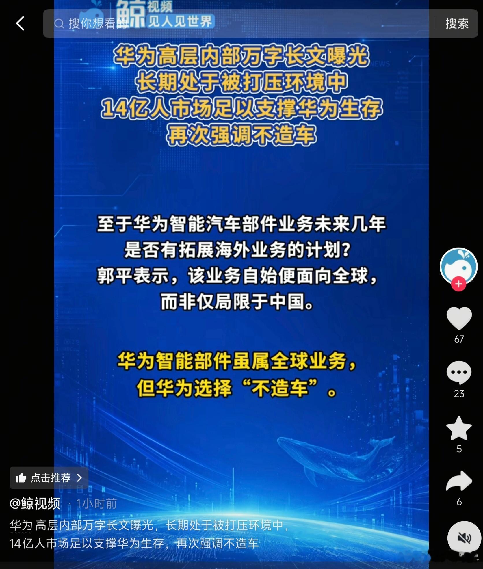 华为高层内部万字长文曝光，再次强调不造车。​​​
