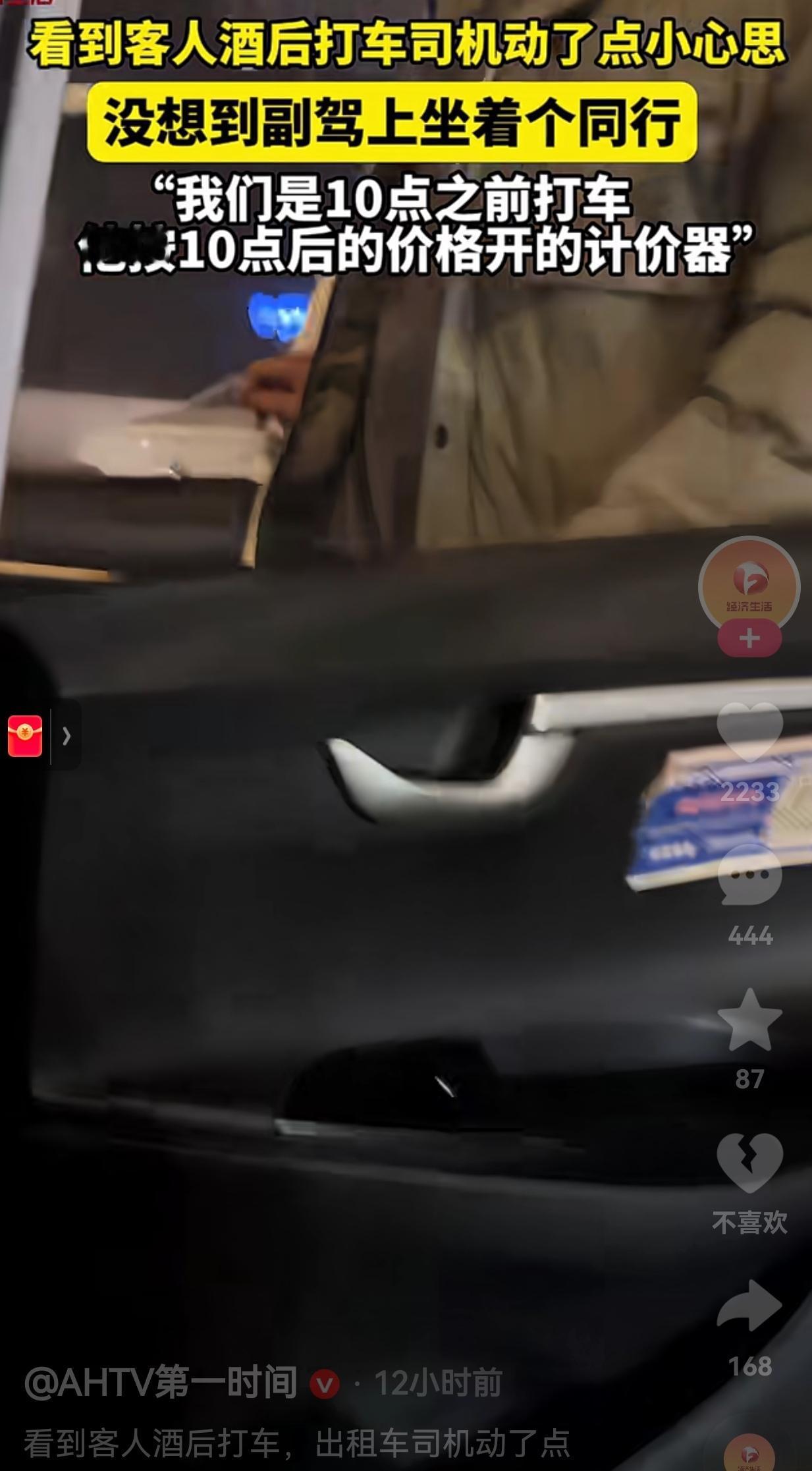 一点担当都没有！沈阳，男子和朋友聚会喝多了，酒后他们一行人打车回家，他们上车的时