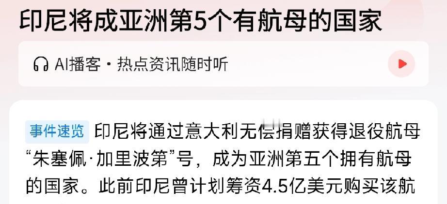 又出来一个刺头，印尼自信心越来越强了：之前，印尼提出要在马六甲海峡收过路费，