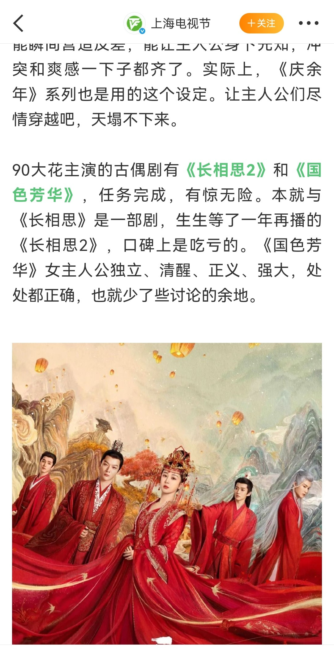 吹了好几年的古装正剧，被白玉兰官方认证是古偶了。姐姐在古偶的赛道可以给先帝守寡！