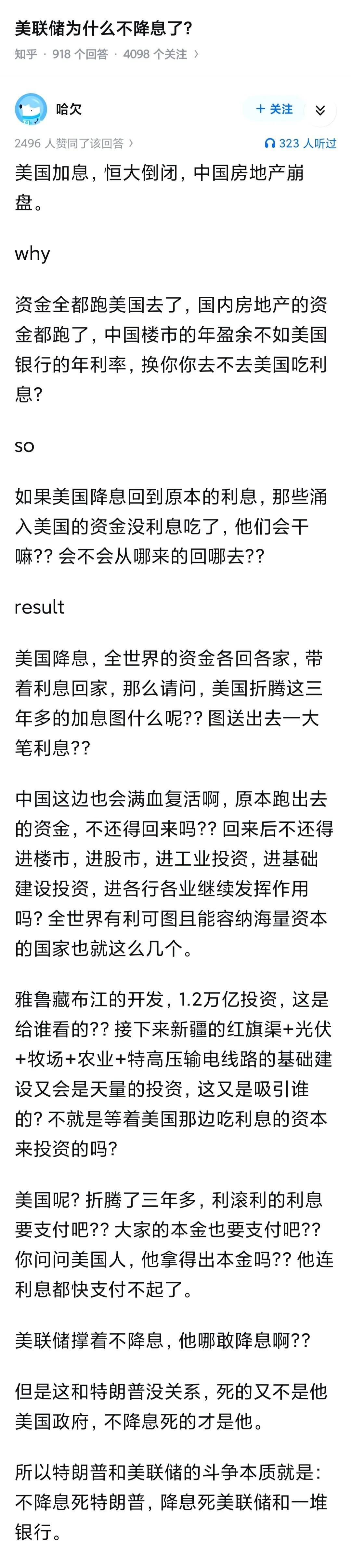 从2022年以来一直是“再加一次利息东大就崩溃了”，为啥要降息？以前美元加息