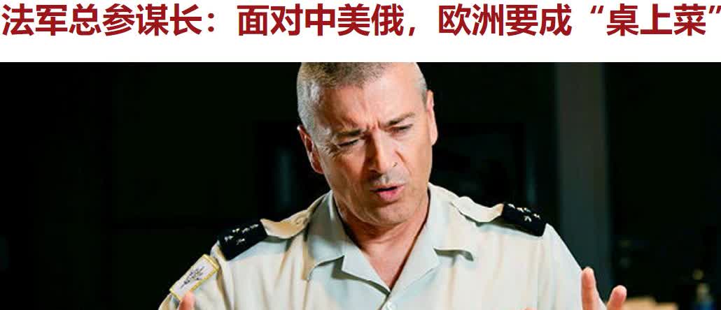 晚了，法鸡终于醒悟了，自己马上就要变成餐桌上的蜗牛了。即将卸任的法军总参