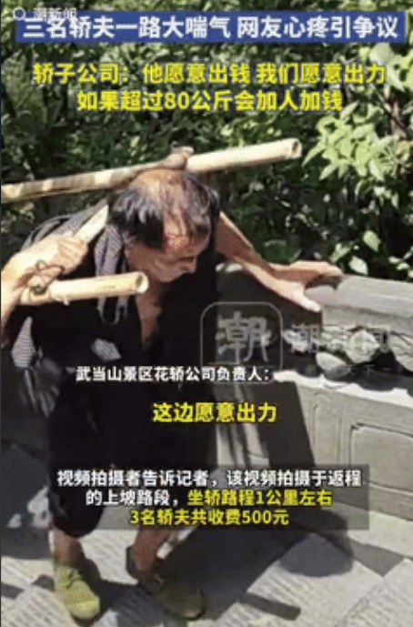 圣母心泛滥了？”5月20日，武当山一名“重量级”游客因实在爬不动，就花了500元