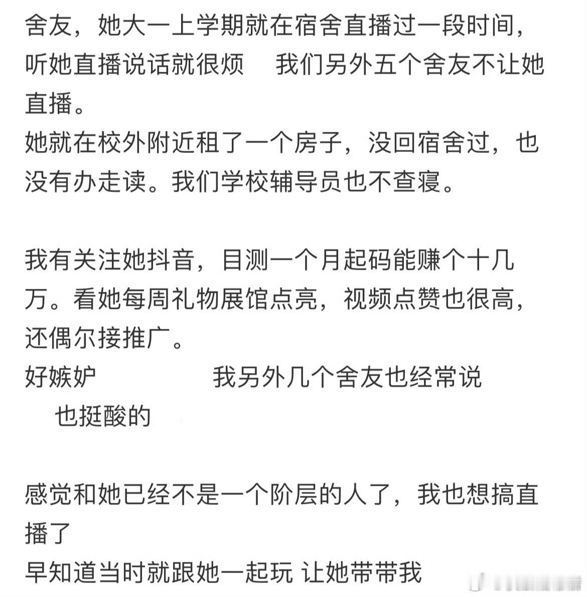 大学室友偷偷出去租房直播，一个月赚十几万​​​