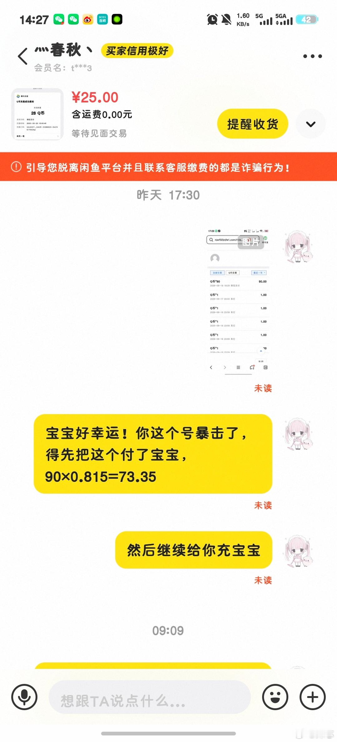 #荣耀茶话会#抽两个6.66r去去晦气，避雷闲鱼：灬春秋丶，代充小小额突然暴击90，押金25，结果一
