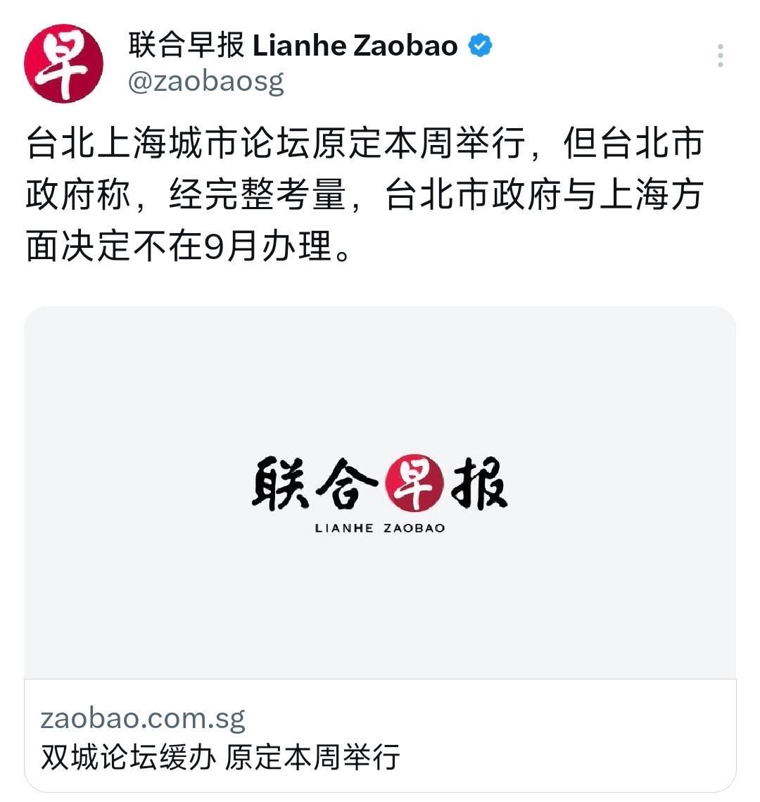 外媒今天（9月22日）报道：“台北上海城市论坛原定本周举行，但台北市政府称，经完