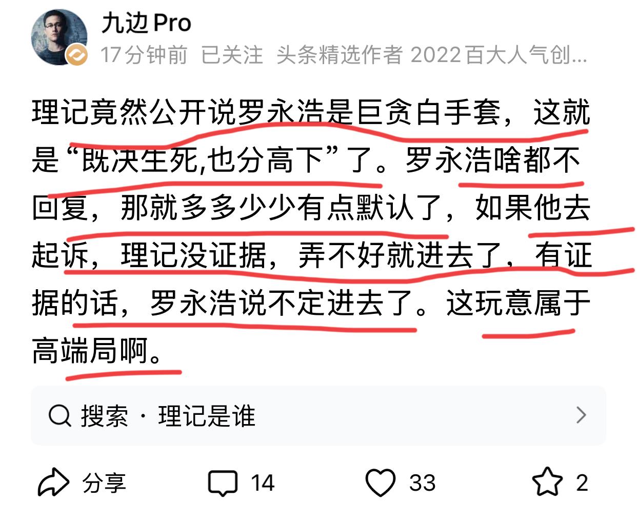 九边评论“理记和罗永浩”的事情，大胆预判这属于高端局，既决生死，也分高下。九