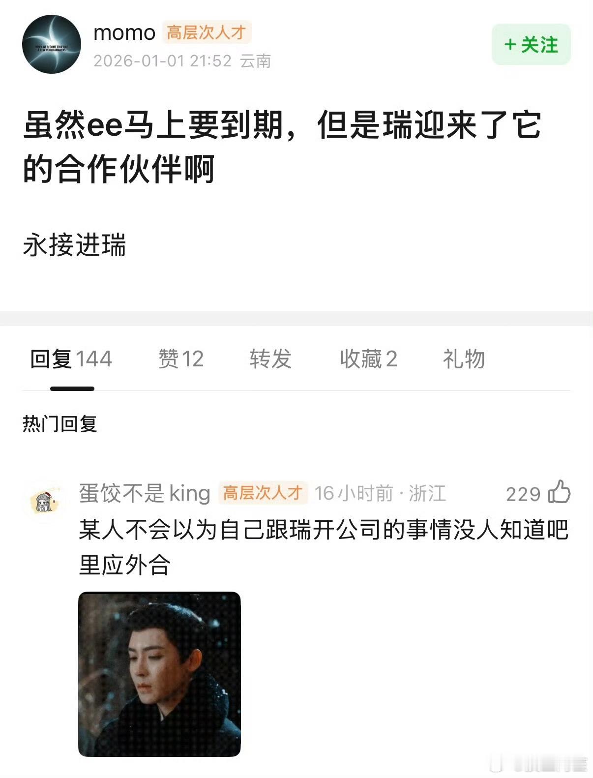 又在发癫，当ee老板第一件事就是雪藏他满意了吧