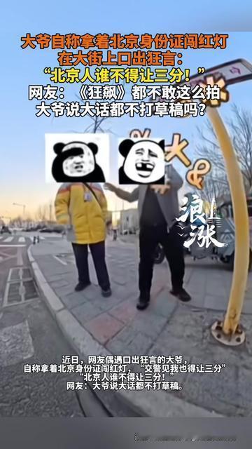 《狂飙》里的高启强都得愣三秒，这大爷闯红灯，闯出优越感天花板！过马路不看