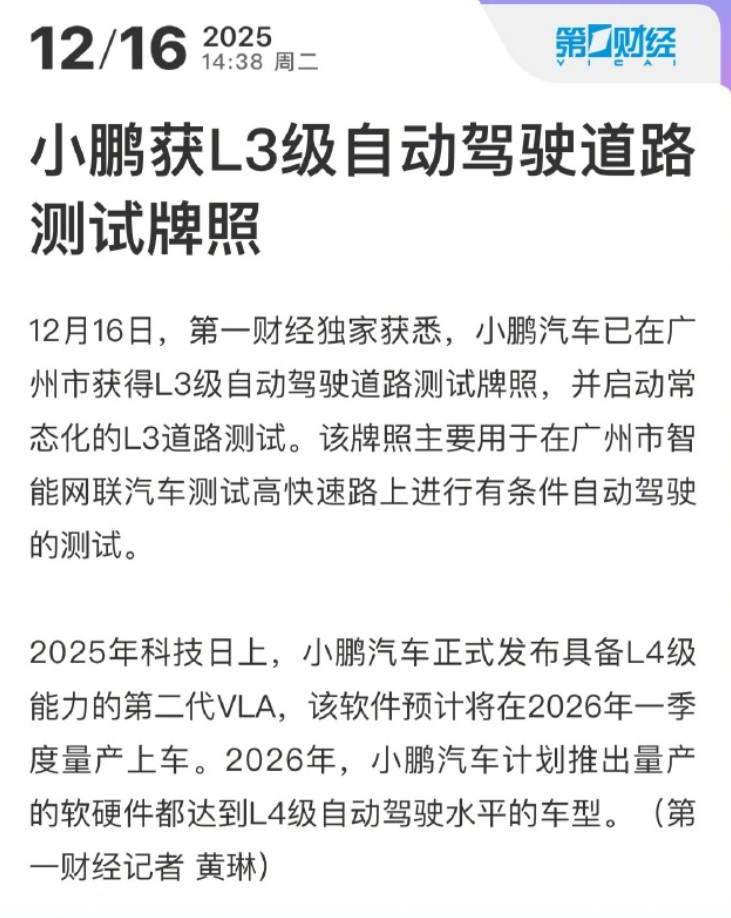 从早上到现在，关于L3测试的消息不断。刚刚又加入了一家：理想也拿到了北京的L3
