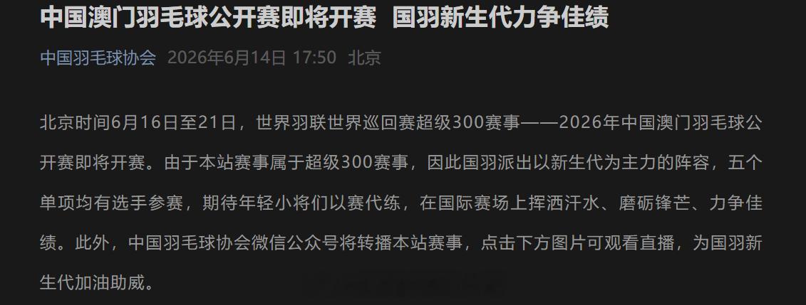 国羽新生代出征澳门公开赛男单方面，国羽共有三位年轻选手直接进入正赛。女单赛场，