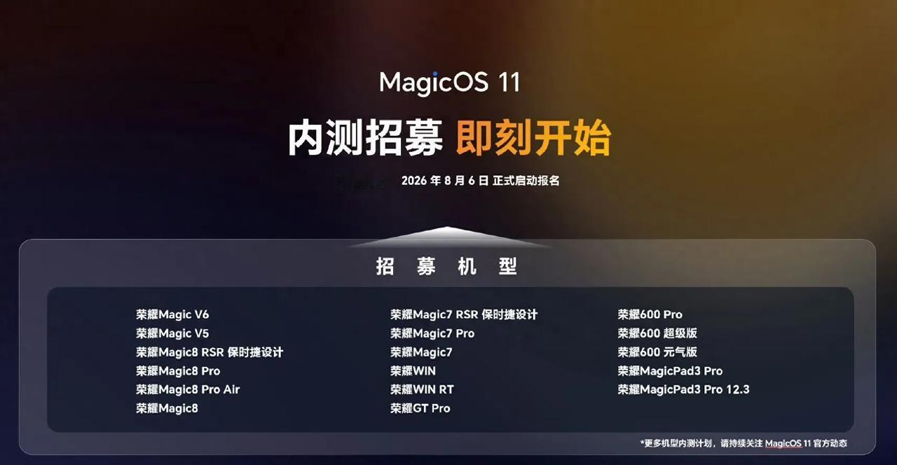 MagicOS11内测来了！看看你的设备能不能冲期待已久的荣耀MagicO