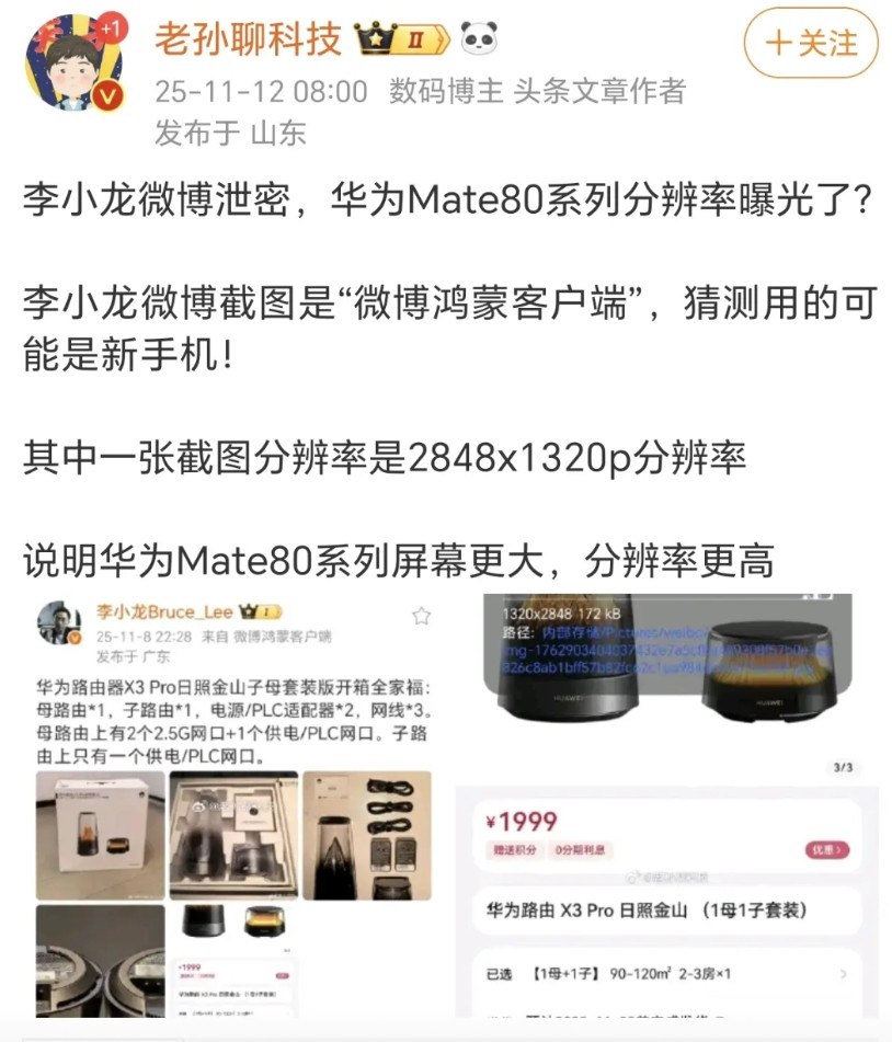 按照华为高管一般都用Pro+来算的话。这款新机的屏幕尺寸并没有明显的变大。Mat