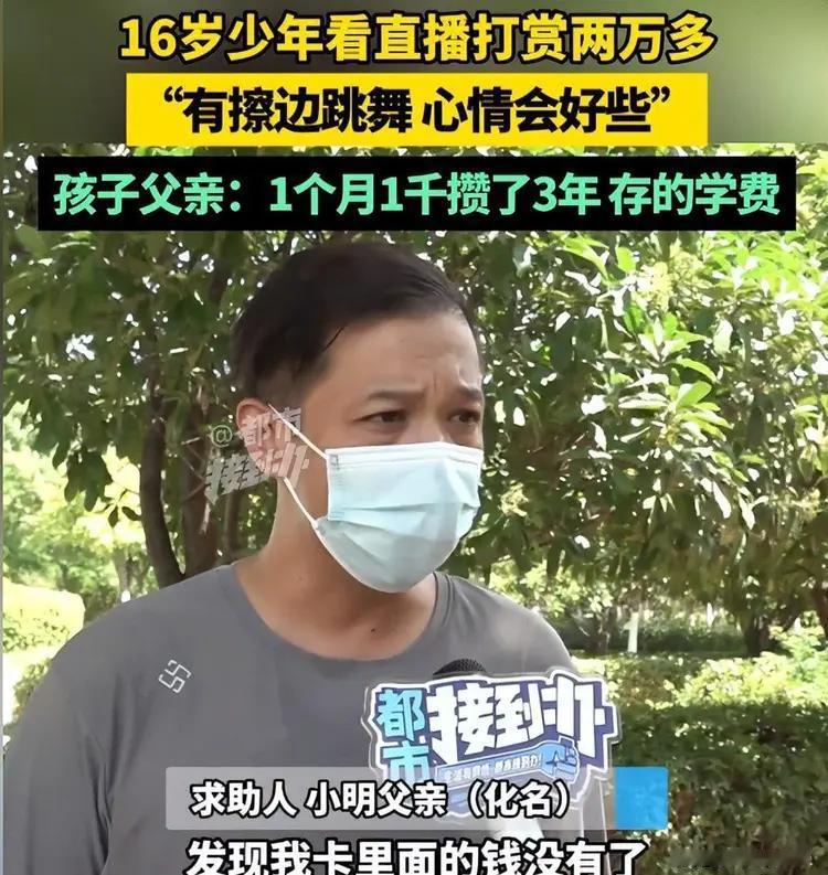 16岁少年的财富两极：有人靠烤鸡尽孝，有人挥金打赏同样是16岁，同样与3万元相