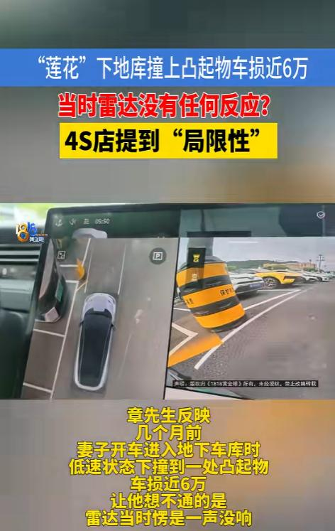 浙江杭州，一男子花60多万买莲花SUV，怀孕妻子在上海出差时低速下地库，拐弯处撞上一处凸起物，车损近