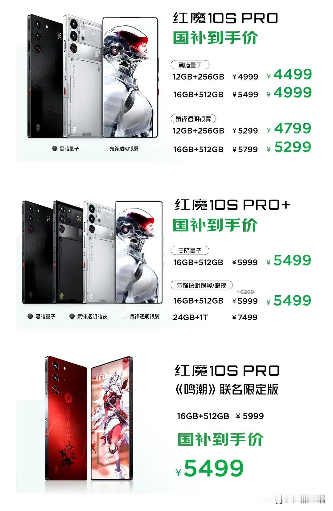红魔10SPro系列游戏手机价格公布:红魔10SPro12GB+25