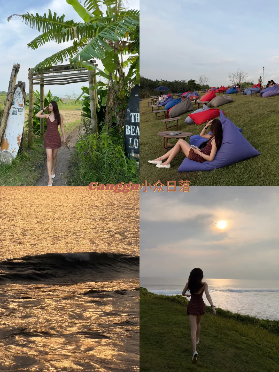 巴厘岛Canggu🧡苍古小众悬崖日落