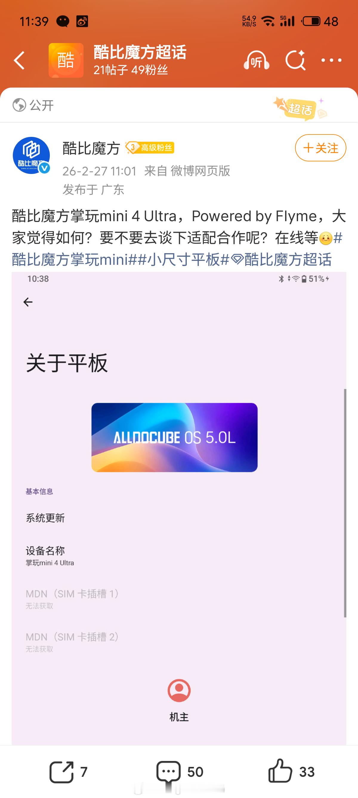 魅族公告没有新的手机了那就玩玩别的比如酷比的小平板搭载Flyme。