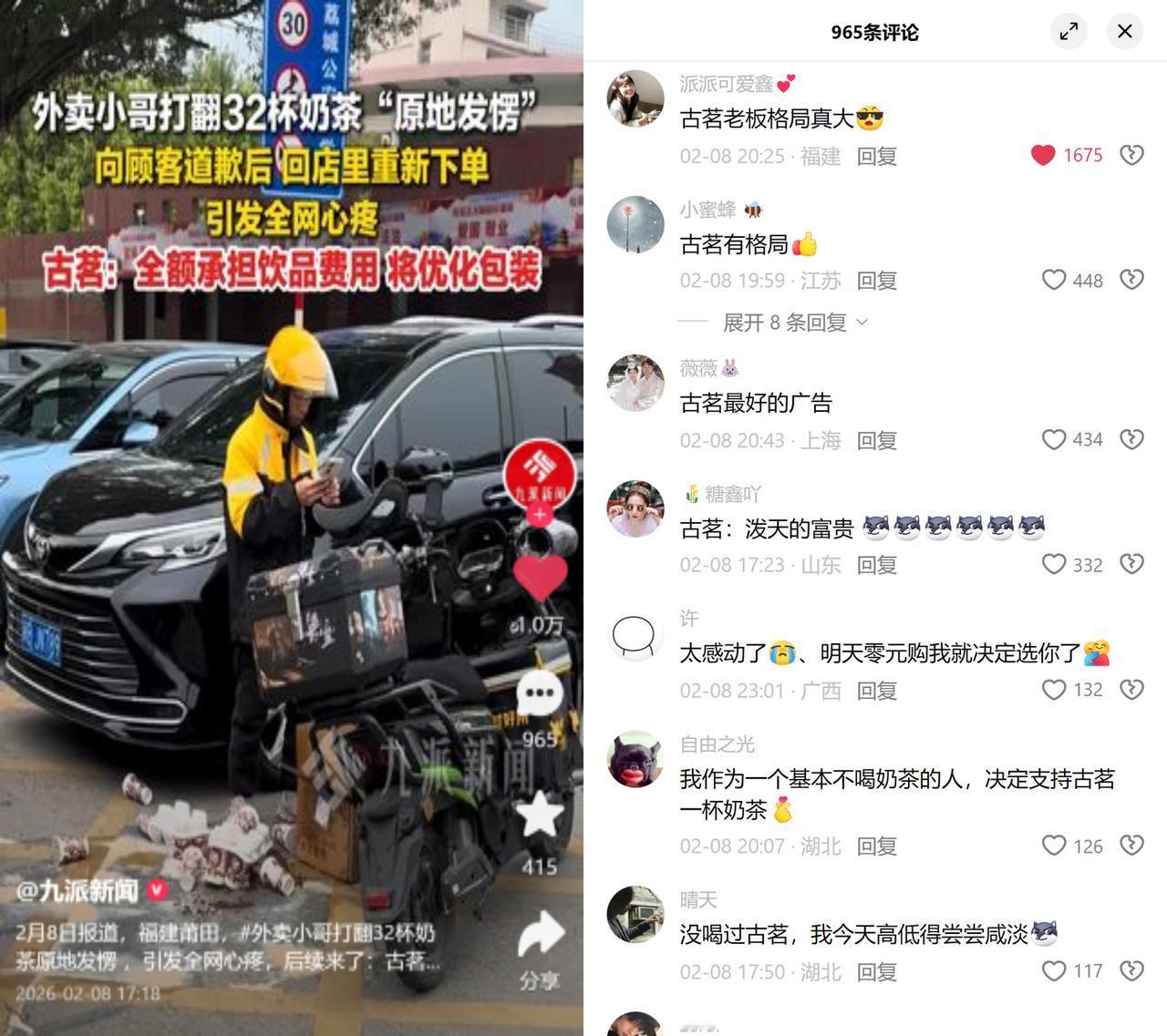 外卖小哥打翻32杯千元奶茶蹲在地上捡破碎杯身，反复念叨“这可怎么办”，那