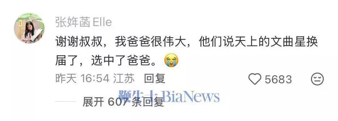 真的太好哭了。41岁的张雪峰老师因心源性猝死突然离世，留下年仅11岁的女儿张姩菡