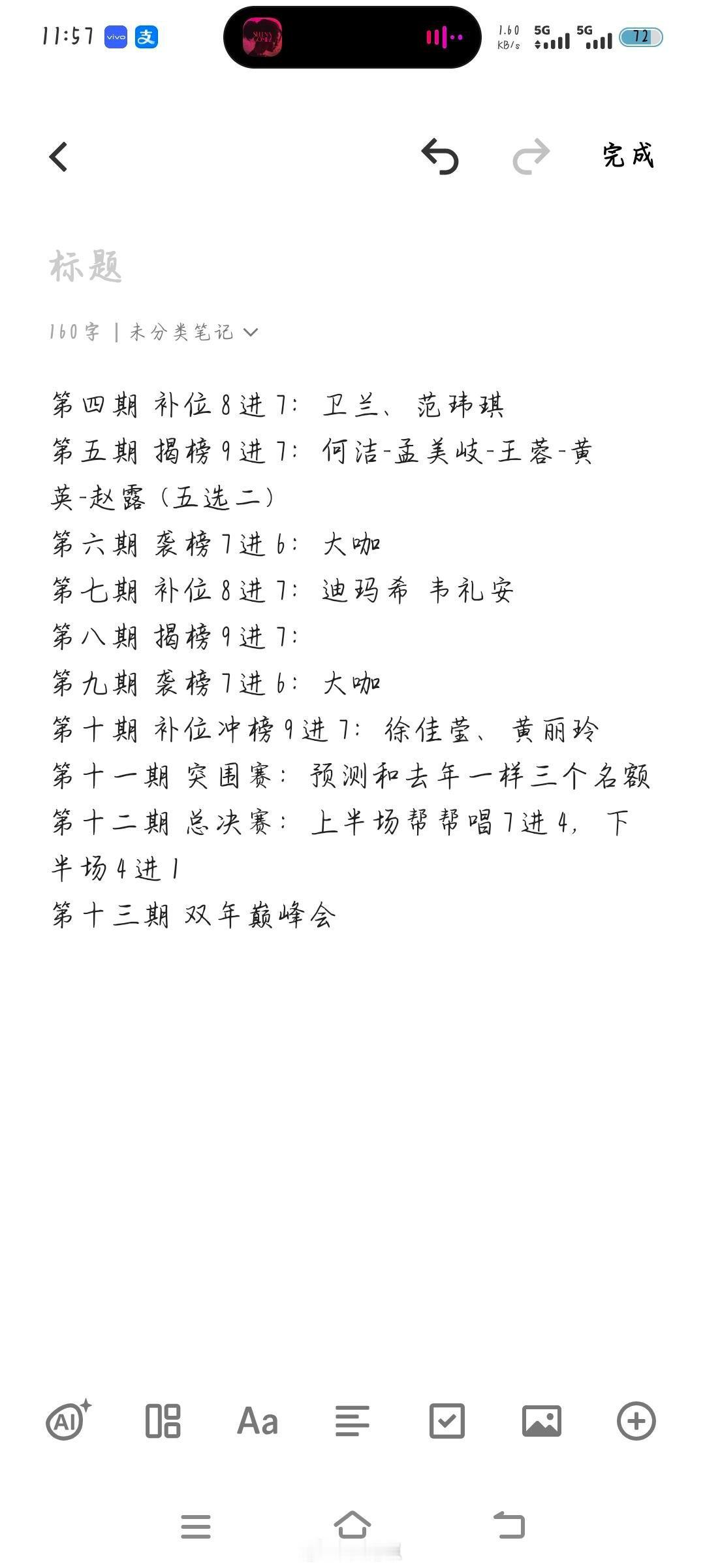 歌手预测一下补位歌手歌手｜​​​