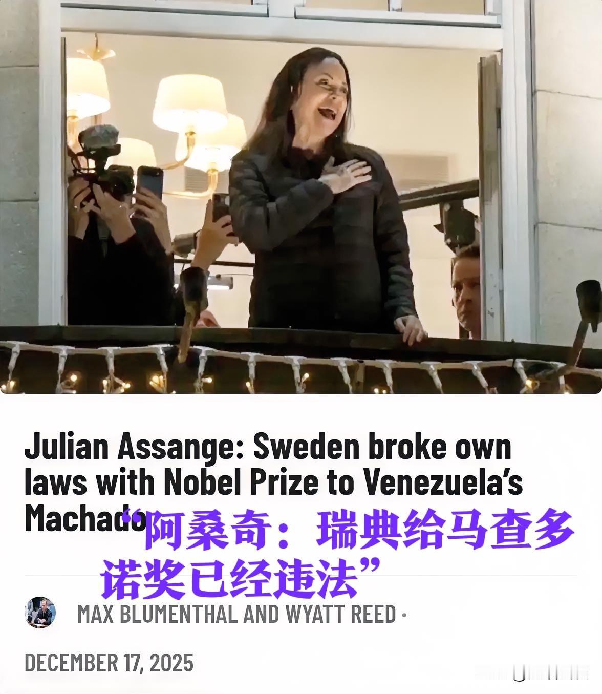 你可以不信任何机构的话，但阿桑奇的话，总得听听吧：阿桑奇刚刚向诺贝尔奖评委会