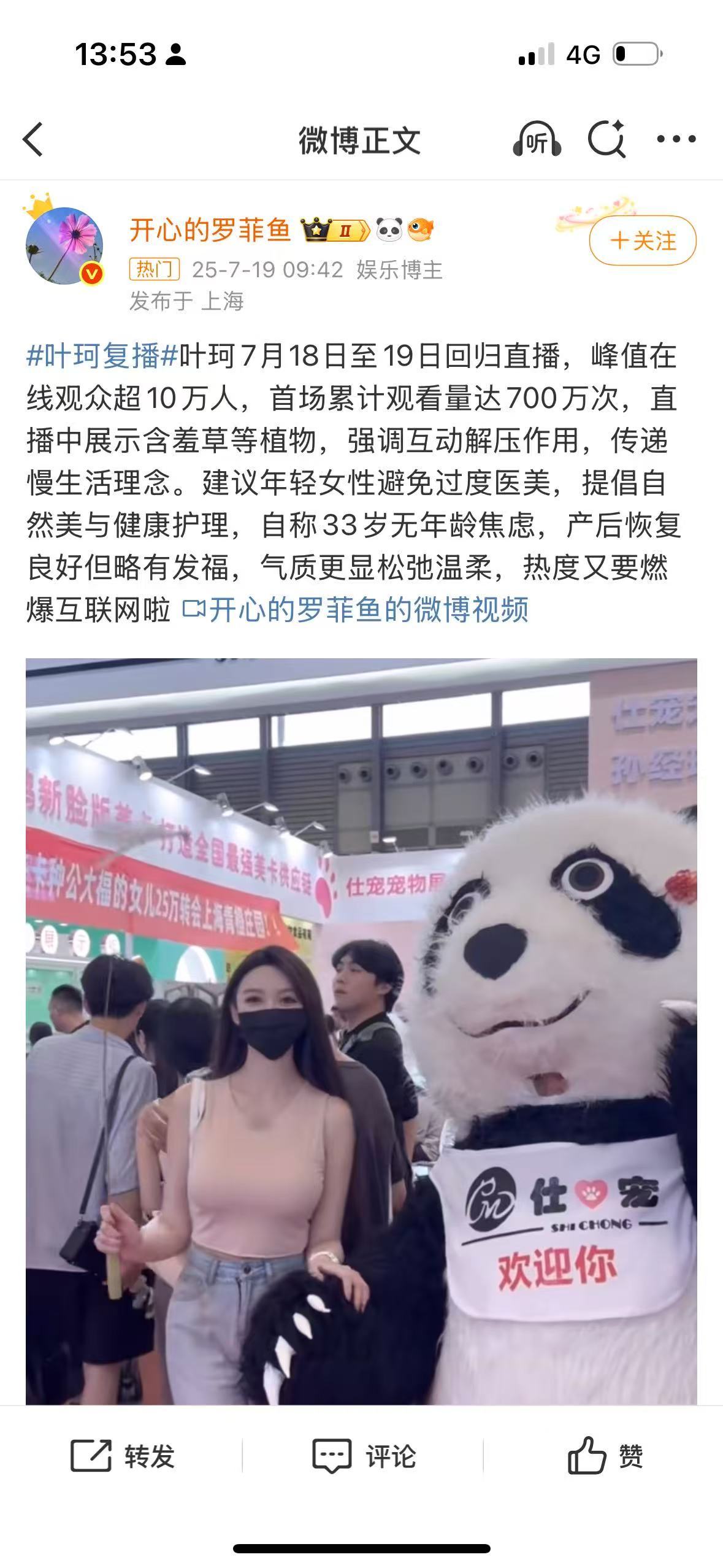 叶珂直播了呵呵，又买了一堆营销号，好好好​​​