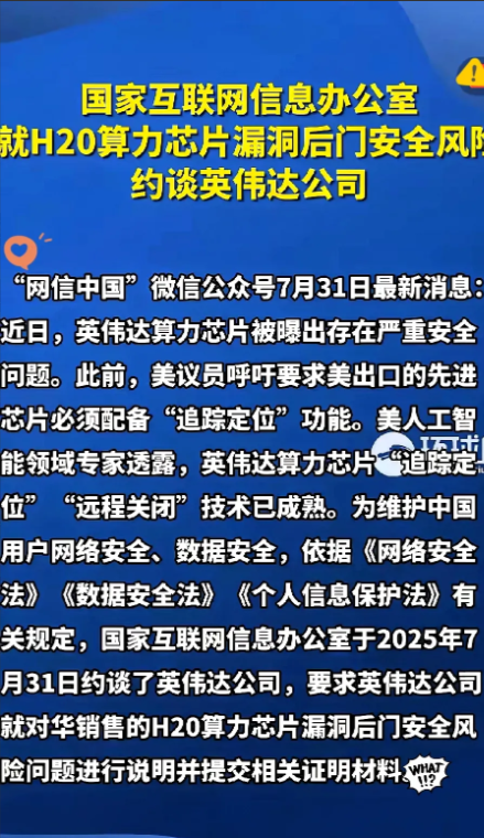 谁能想到？沈逸老师刚分析完美国芯片“套路”，网信办就火速约谈英伟达！H20