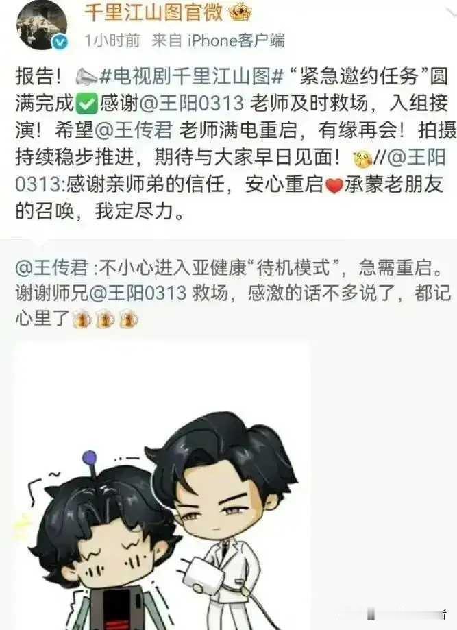 王传君竟然放弃了《千里江山图》的拍摄，让自己的师兄王阳进组。其实剧组临时换演员