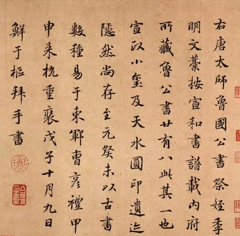 元代鲜于枢行楷书《跋颜真卿祭侄文稿》台北故宫博物院藏