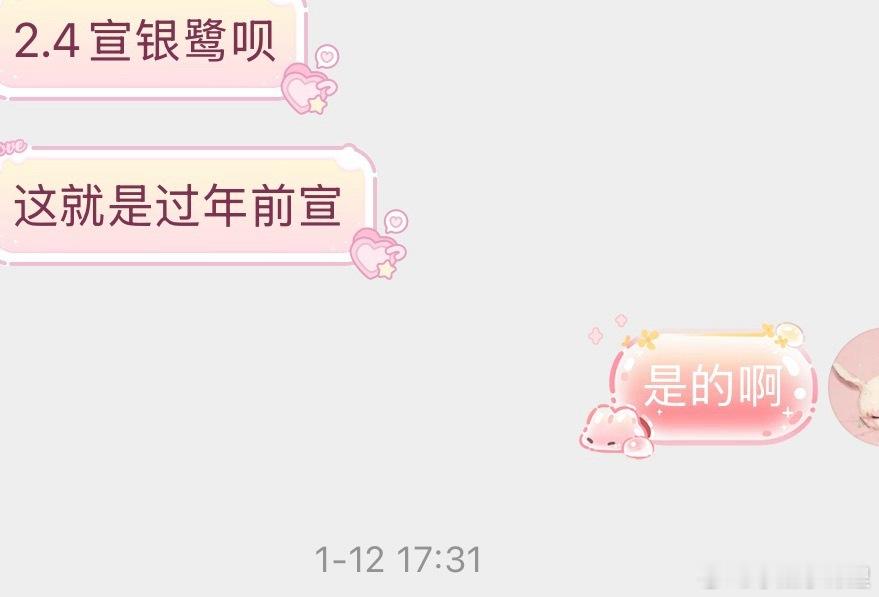 首爆任嘉伦银鹭和宣发时间