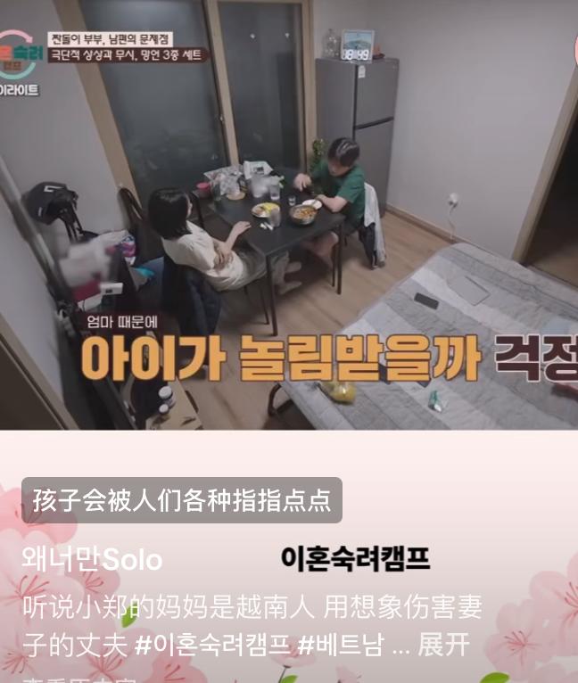 韩国男子娶了越南媳妇后却嫌弃妻子是越南人，多次让妻子难堪，在节目中让孩子出门不要