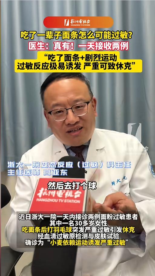“吃了一辈子还能过敏？”近日，浙江杭州，一女子吃了碗面条，接着就去打羽毛球了，没