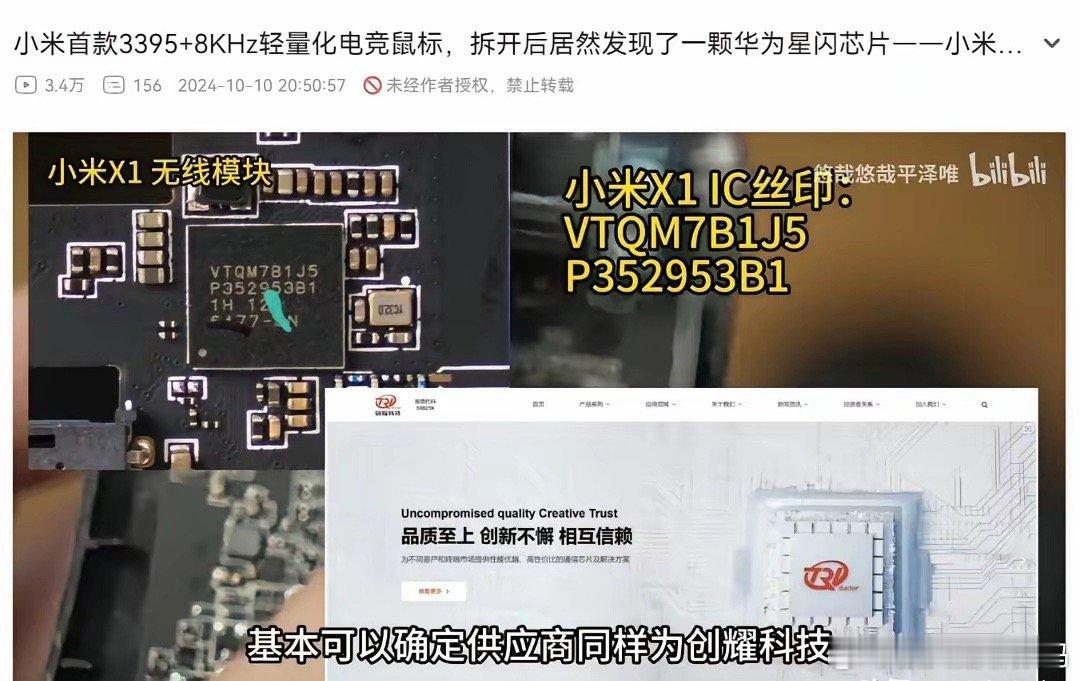 看到小米鼠标也用上了星闪技术，忽然想起华为高管当年那段刷屏的话：“因为我们有信心