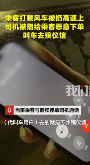 “谁还敢坐顺风车？”9月8日，浙江宁波一女子搭乘顺风车从苏州到宁波，可没想到上高