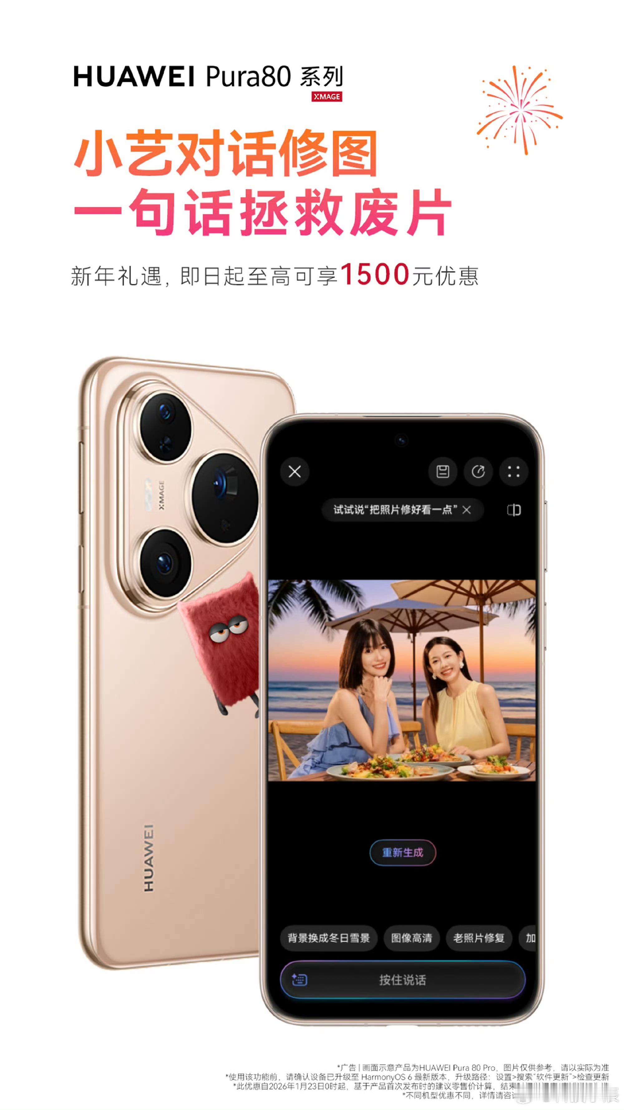 华为Pura80过去半年多，一直是我最好的拍照搭子，比pura70升级了不止