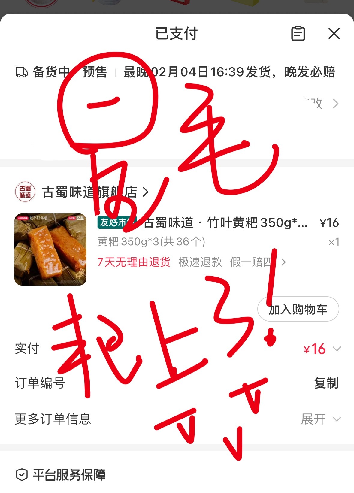 我粑上了！！！！