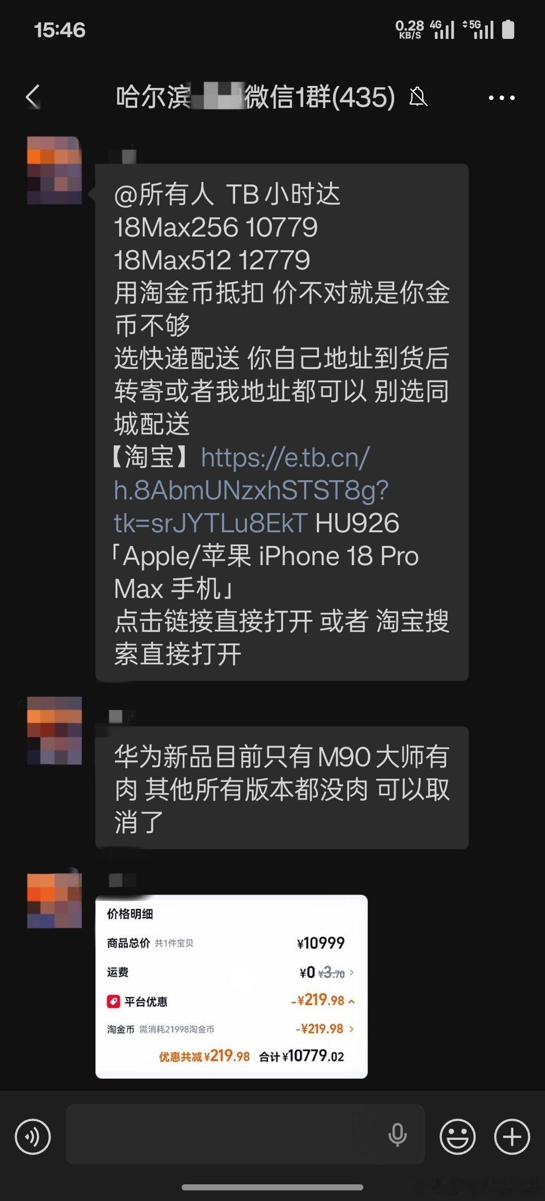Mate90系列看来真的要跟Pura90系列携手共进了，开售才几天拉成这样？原来花粉也是价格敏感型群