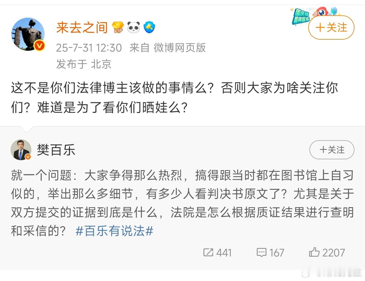 微博CEO讽刺法律博主不干正事。​​​