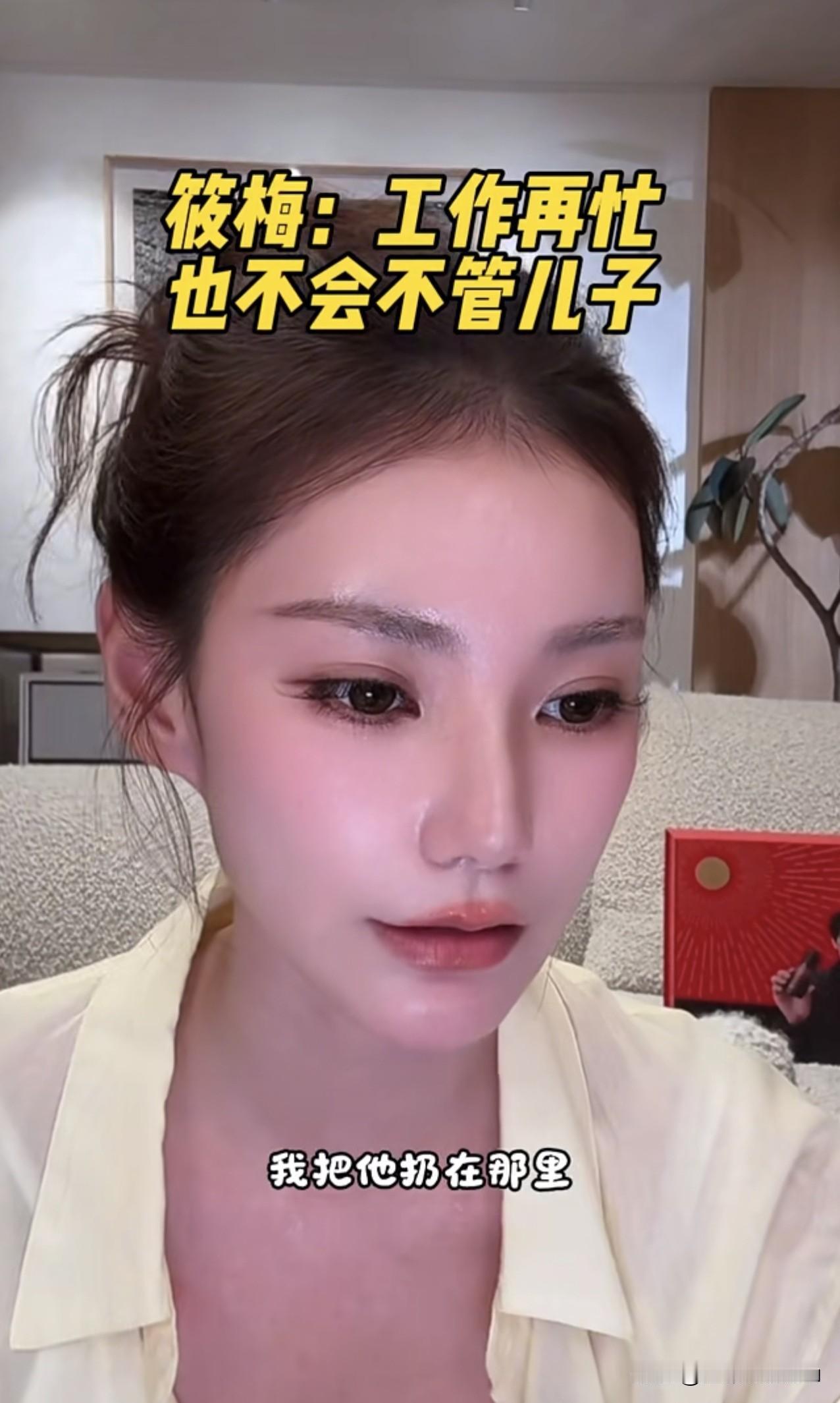 马筱梅言多必失呀！马筱梅直播的时候表态，不管自己多忙，都不会把孩子扔在那里，她