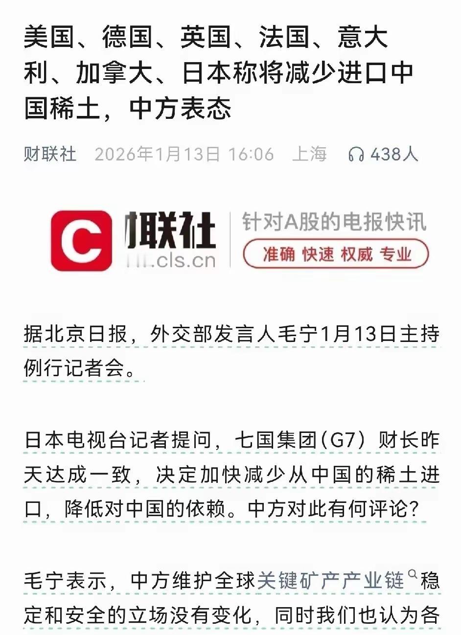 笑死！美国牵头组八国联军针对中国稀土管控，全网看完操作笑到捶桌，这哪是对抗，分明