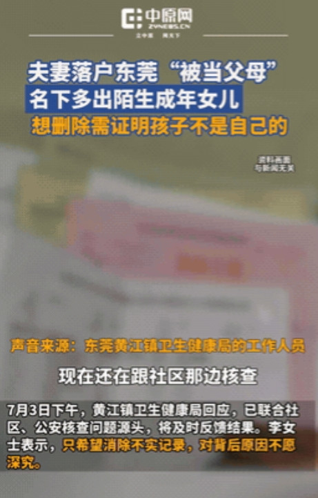 离了个大谱!”广东东莞，一女子和丈夫办理落户建档时，竟然意外地发现他们的名下有一