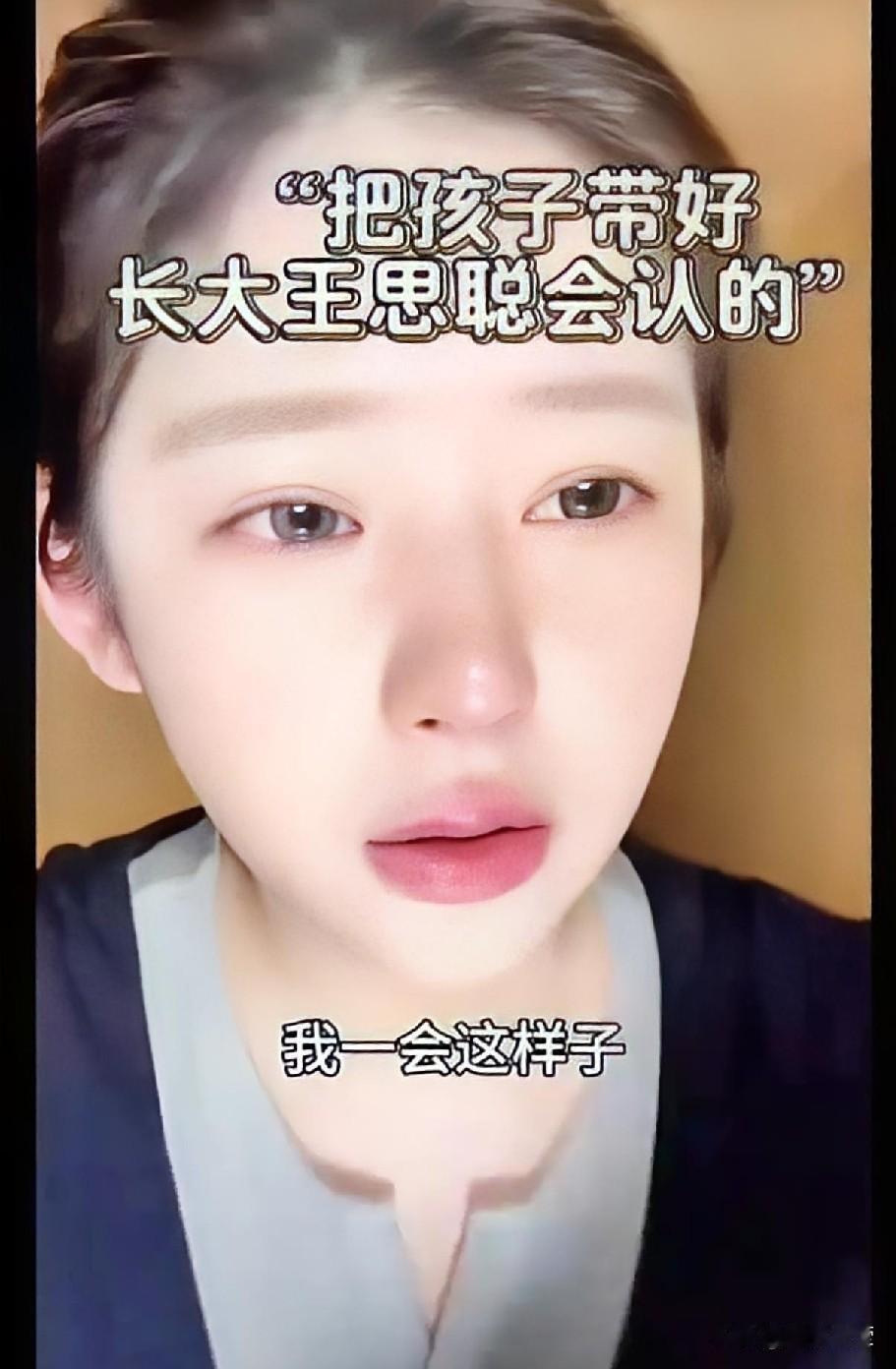 黄一鸣崩溃大哭说把孩子带好，长大王思聪会认，这剧情越来越像宫斗剧剧本了。网上到处