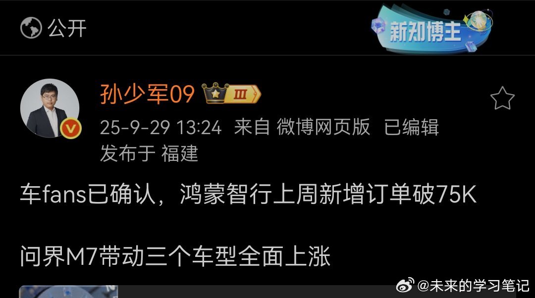 鸿蒙智行一周才卖了才7K5？哦，是75K[doge]鸿蒙智行​​​