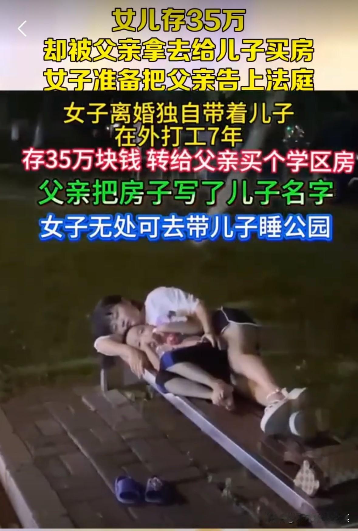 女子离婚后，独自带着儿子出门打工，7年时间存款35万。女子托父亲帮自己买个学区