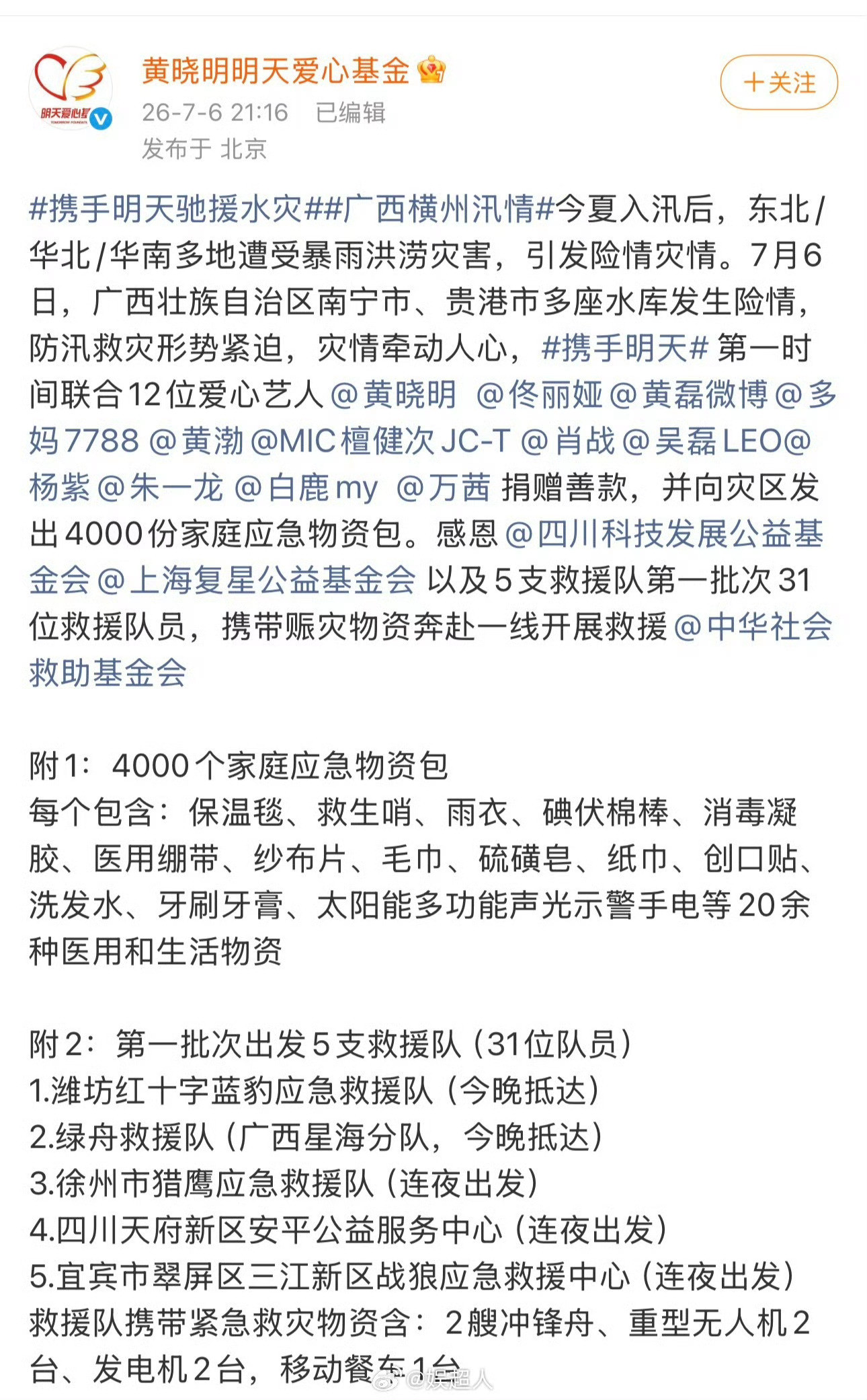 肖战驰援广西谢谢